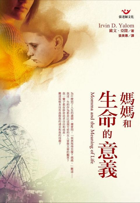 媽媽和生命的意義 封面