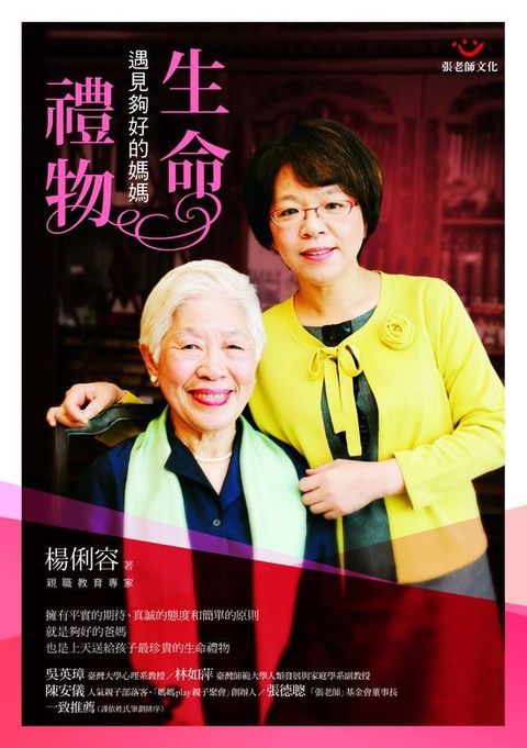 生命禮物─遇見夠好的媽媽 封面