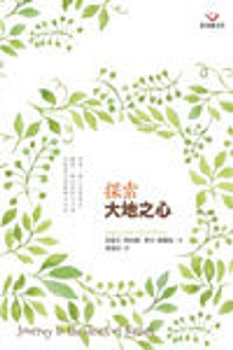 探索大地之心（新版） 封面