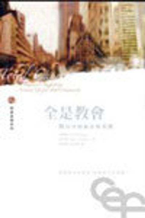 全是教會--踐行中的福音與群體 封面