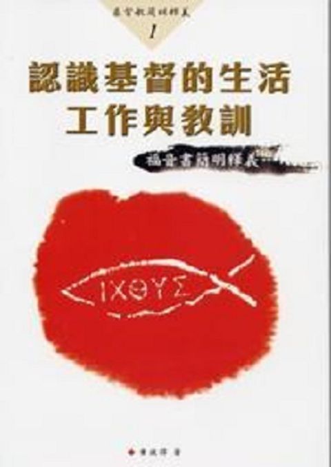 基督教簡明釋義系列(8本) 封面