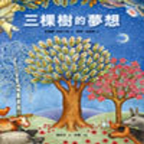 三棵樹的夢想(繪本) 封面