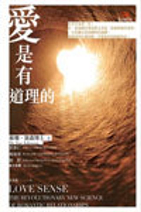愛是有道理的 封面