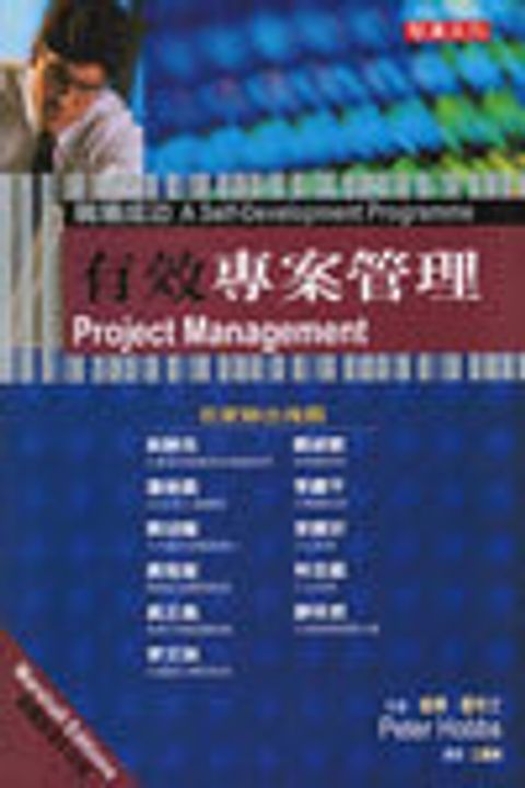 有效專業管理 封面