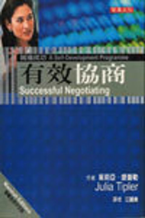 有效協商 封面