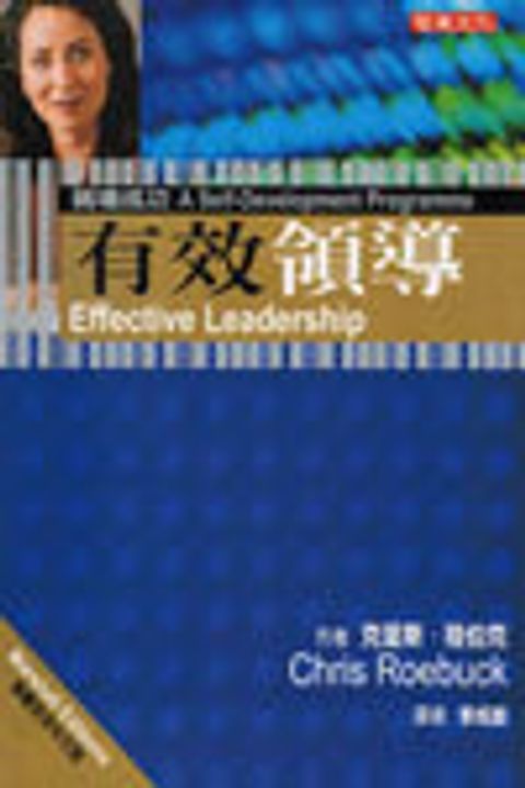 有效領導 封面