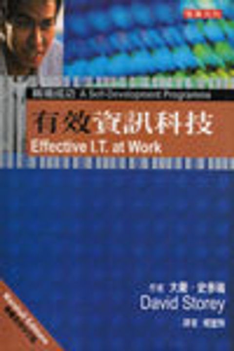 有效資訊科技 封面