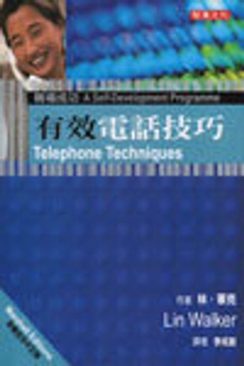 有效電話技巧 封面