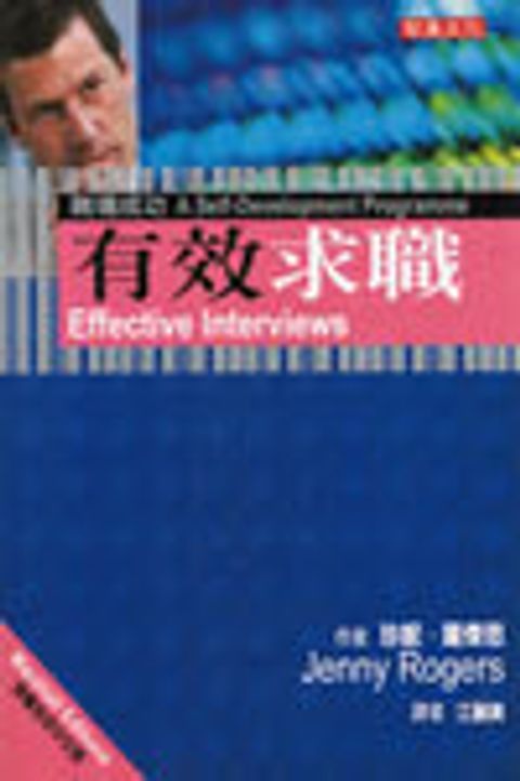 有效求職 封面