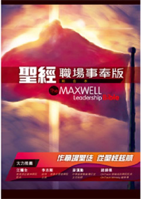 聖經．職場事奉版（精裝 白邊）CCT10682(缺貨中） 封面