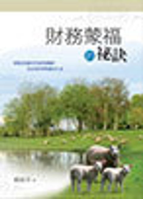財務蒙福的秘訣 封面