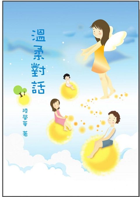 溫柔對話 封面