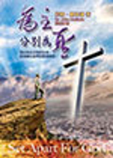 為主分別為聖 封面