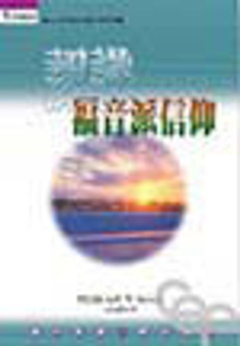 認識福音派信仰 封面