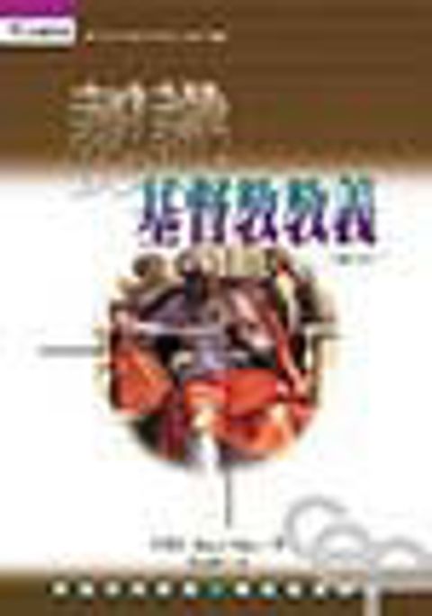 認識基督教教義 封面