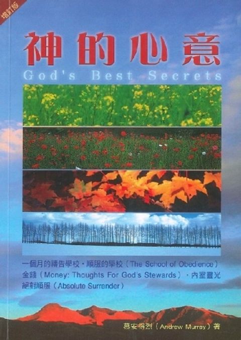 神的心意 封面