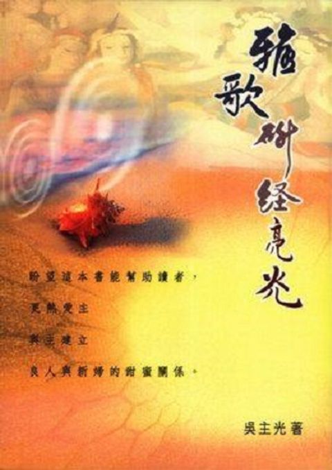 雅歌研經亮光(缺書) 封面