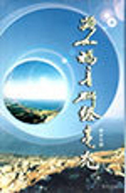 路加福音研經亮光(上冊) 封面