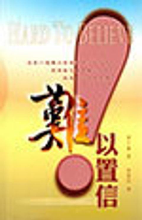 難以置信 封面