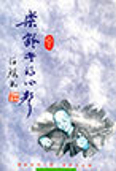 樂齡者的心聲 封面