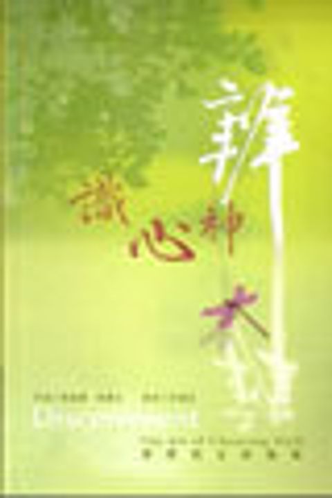 識心神辨 封面