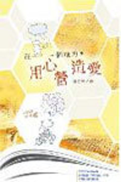 在一個地方，用心營造愛+速問速答 封面