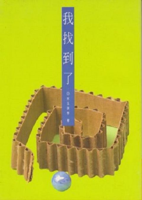 我找到了 封面