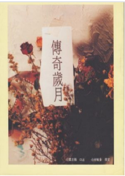 傳奇歲月 封面