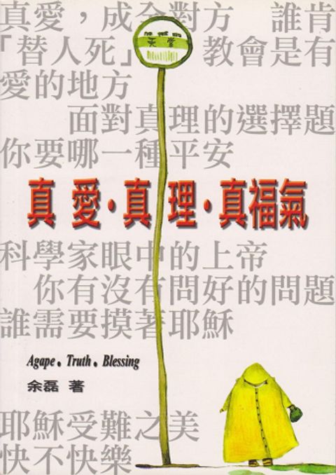 真愛.真理.真福氣 封面