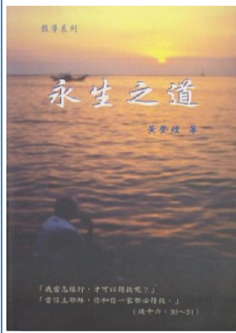 永生之道 封面