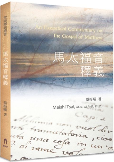 馬太福音釋義 封面