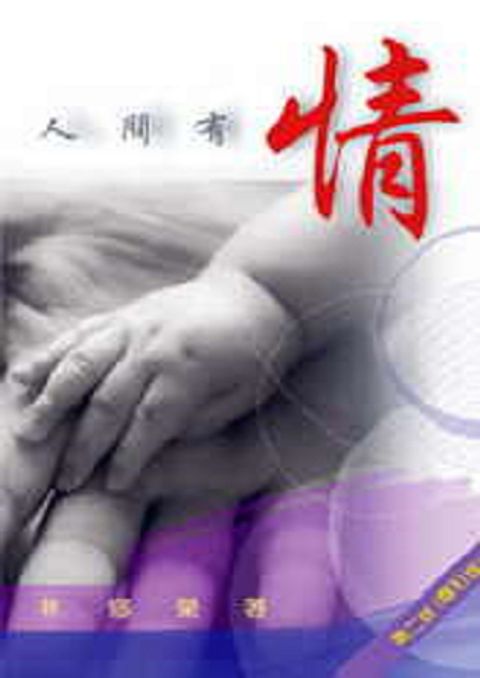 人間有情 封面