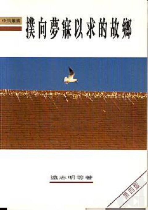 撲向夢寐以求的故鄉 封面