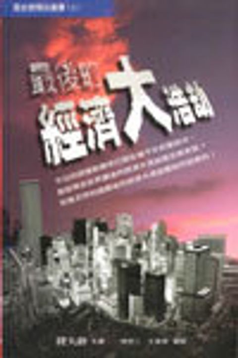 最後經濟大浩劫 ( 歷史與預言叢書3 ) 封面