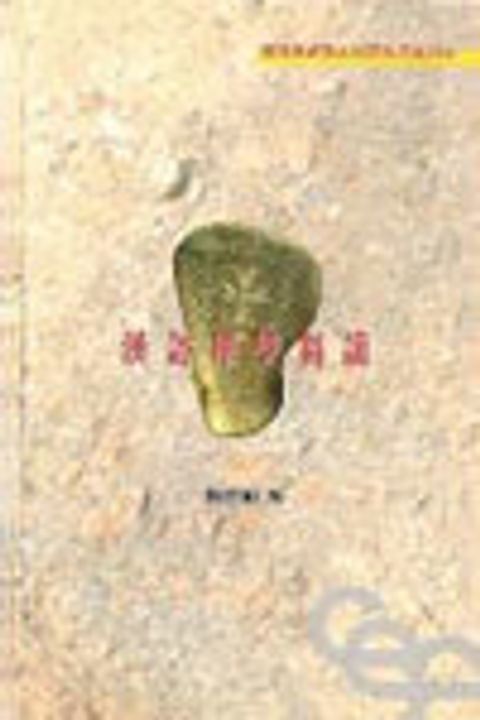 漢語神學芻議 封面