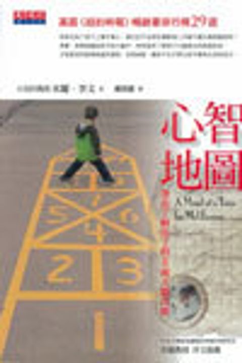 心智地圖：帶你了解孩子的8種大腦功能 封面