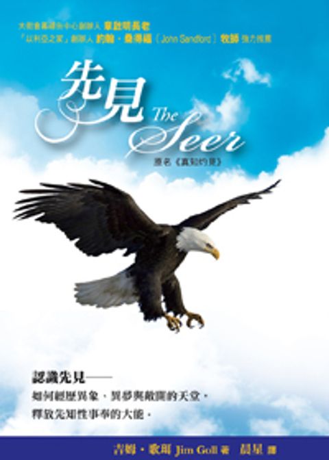 先見(原名:真知灼見)(缺貨) 封面