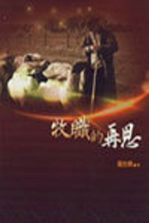 牧職的再思 封面