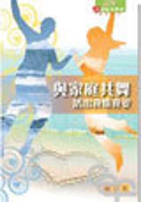 與家庭共舞--活出真情真愛(組員本) 封面