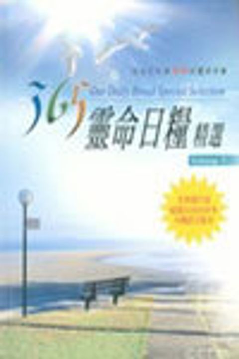 365靈命日糧(3)(袖珍版) 封面