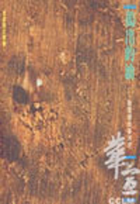 搗出的油--敬虔使徒麥其尼 封面