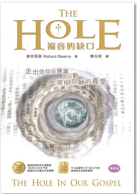 The Hole--堵塞福音的缺口 封面