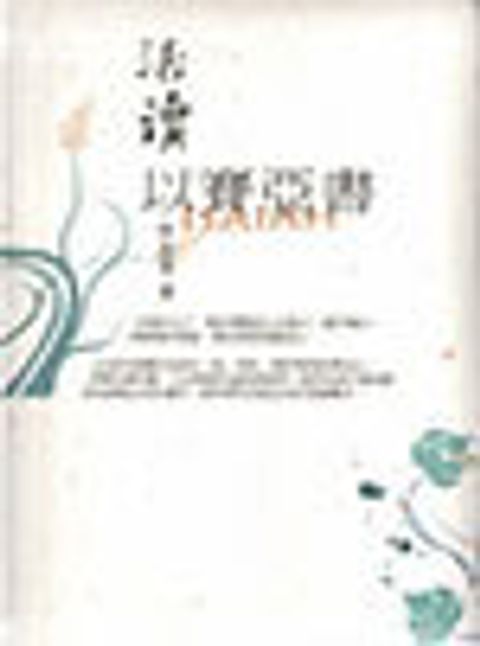 活讀以賽亞書 封面