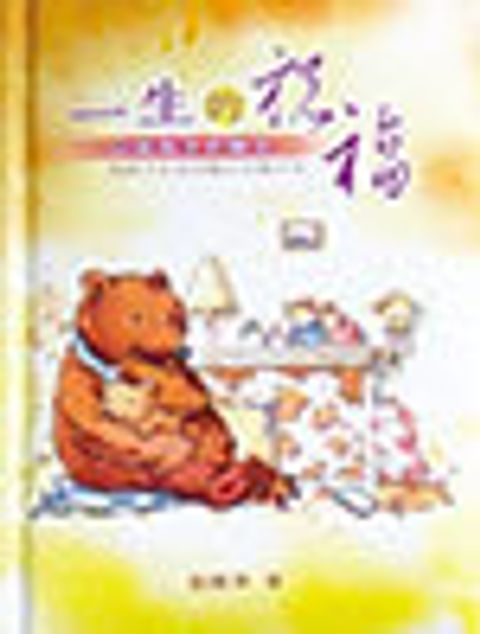 一生的祝福 封面