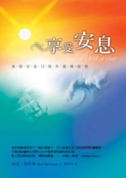 享受安息 封面
