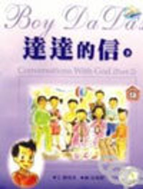 達達的信(下) 封面