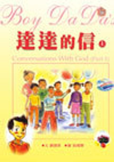 達達的信(上+下) 封面