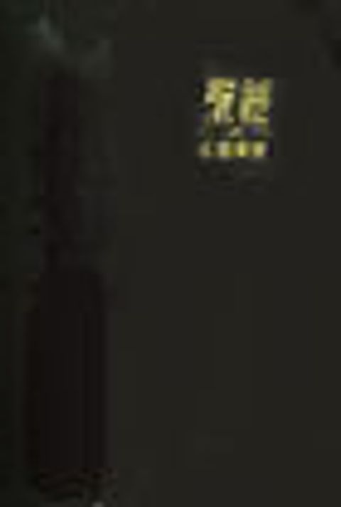 心靈關懷聖經-黑儷皮刻花金邊 封面