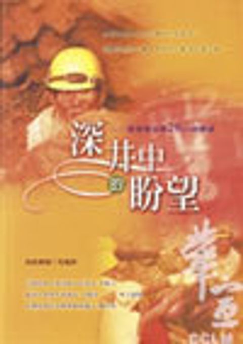 深井中的盼望 封面
