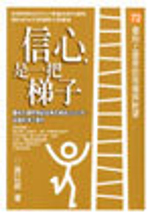 信心是一把梯子(平裝本) 封面